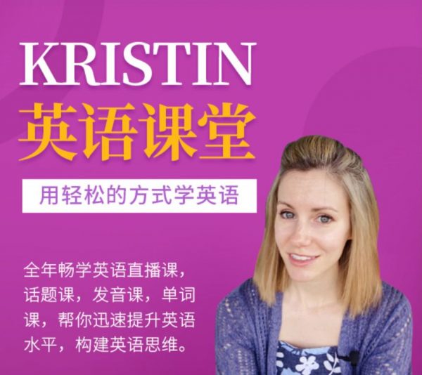 《Kristin英语课堂核心VIP会员课程》简介：本书系统解析Kristin英语课堂核心VIP会员课程的核心内容，并结合实用案例帮助读者加深理解
