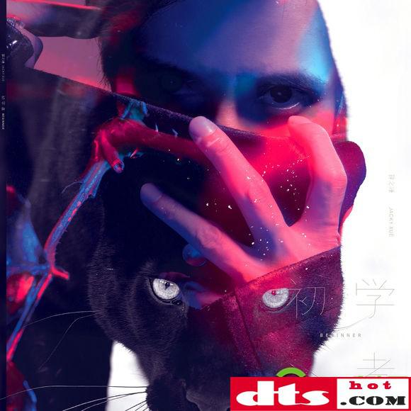 📚名称：《薛之谦 - 初学者 2016 (FLAC 16bit-44kHz)》⭐亮点：薛之谦深情演绎，高音质FLAC带你感受音乐初心🏷️标签：#薛之谦 #初学者 #FLAC 📅更新日期：2025-05-17 04:11:29🔗链接：