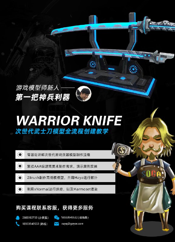 《UE5和3ds Max零基础入门次世代游戏模型武士刀》本课程专为游戏美术零基础学员设计，从软件操作到建模全流程，手把手教你打造高精度武士刀模型