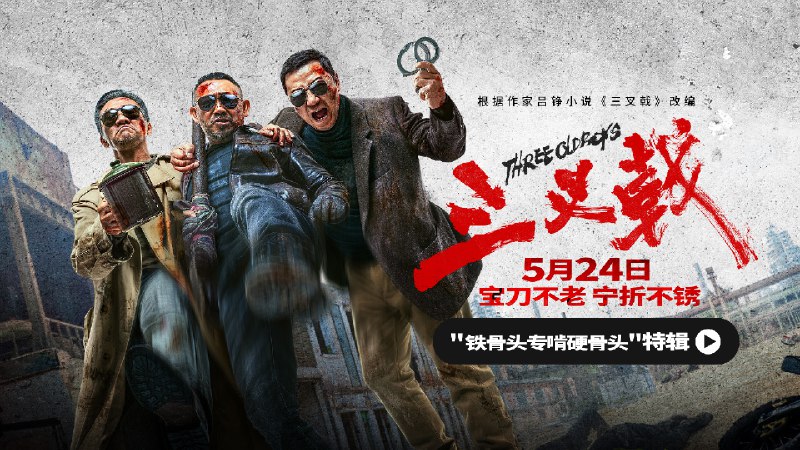《三叉戟（前传）之纵横四海.吕铮.演播白夜剧场.2022》三位警界传奇年轻时热血集结，从青涩到成熟的蜕变之路