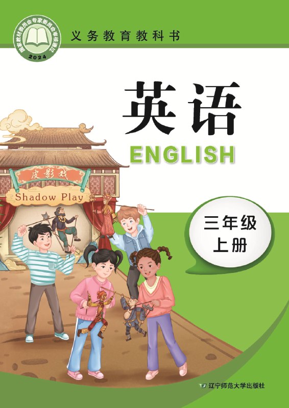 《小学英语2024新教材完全解读》本书深度解析2024年新版教材，紧扣课标与核心素养，提供单元知识导图、重难点精讲和趣味学习策略