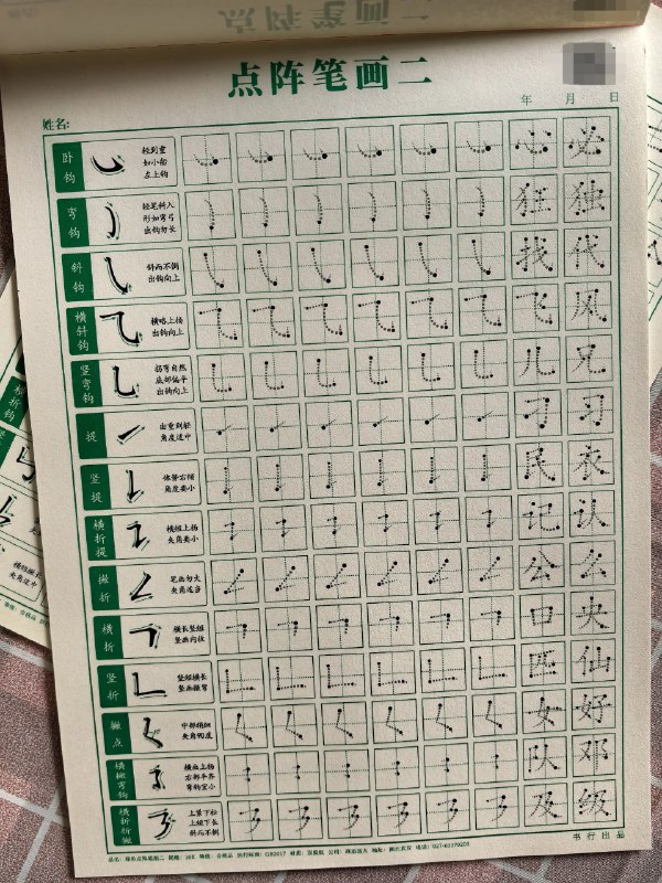 《规范汉语字帖1-9年级上》这套字帖紧扣1-9年级语文教材生字表，同步练习提升书写效率