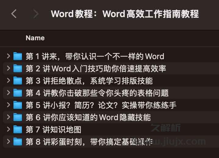 名称：《Word高效工作指南教程》|简介：Word高效工作指南教程这门课程为学习者提供了全面的知识和技巧，涵盖了从基础到进阶的多项内容