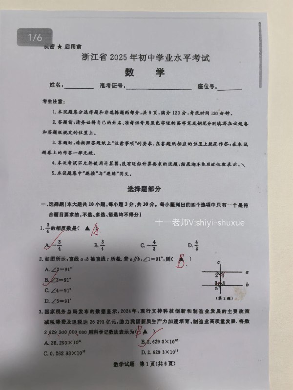 《2025中考真题分类解析》本书深度剖析2025年中考真题，按考点科学分类，解析详尽透彻