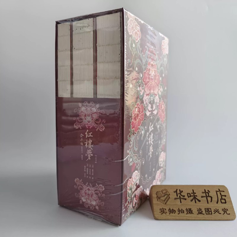 《红楼梦：俞平伯精校评点（脂批本）》俞平伯先生以毕生心血精校，还原曹雪芹原笔原意，脂砚斋批语全收录，深度揭示创作秘辛与人物命运