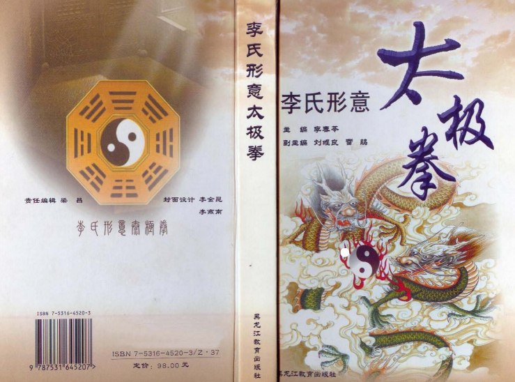 《李春苓形意太极课招式精讲+养生保健（零基础入门+动作分解演示）》课程从零开始细致拆解形意太极招式，搭配养生保健要诀，动作演示清晰易懂，帮助初学者轻松入门，在舒缓练习中提升身体柔韧性与内在能量，实现身心双修