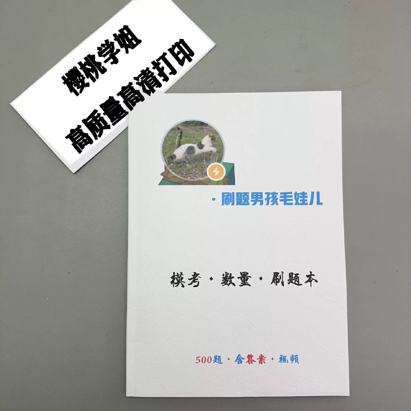 《幼儿+小学+中学教资笔试历年真题》一本覆盖幼小中全学段教资笔试的真题宝典，收录历年经典考题，附详细解析与考点梳理，帮助考生精准把握命题趋势，高效备考，一次通关