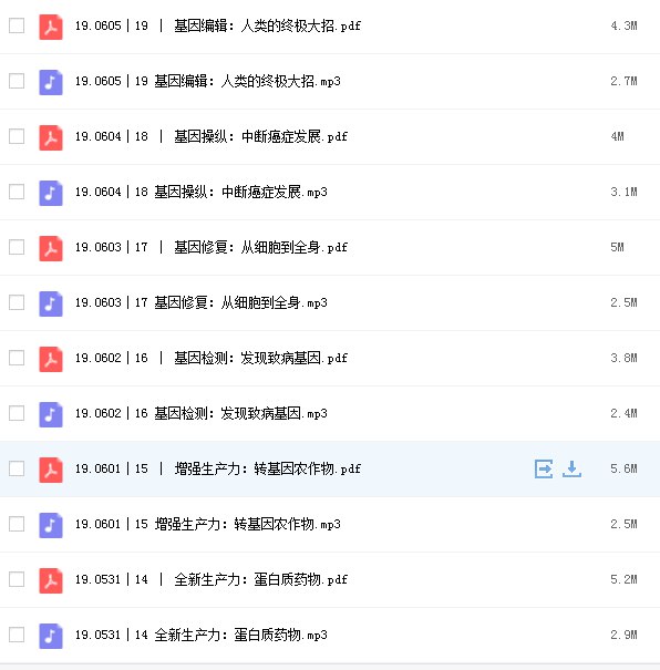 《大师课-杰尔-仇子龙·基因科学20讲资料+音频讲解》仇子龙教授以生动语言拆解基因科学奥秘，从基因编辑到生命演化，结合前沿案例与伦理思考，带你轻松掌握核心知识，感受生命密码的震撼力量