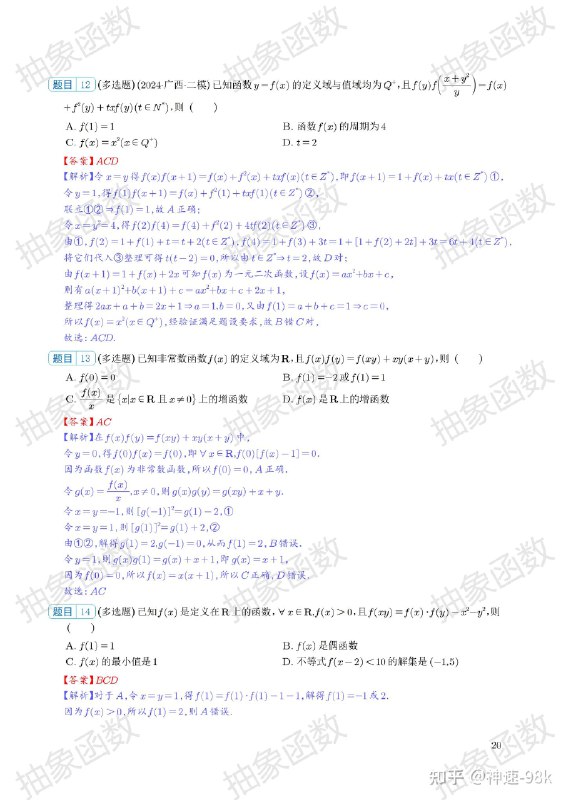 📚名称：《历年高考抽象函数真题最全归纳【pdf+word】》⭐亮点：高考抽象函数真题全收录，PDF+WORD双格式，助你高效备考🏷️标签：#高考数学 #抽象函数 #历年真题 #备考资料 #PDF+WORD 📅更新日期：2025-05-05 07:06:21🔗链接：