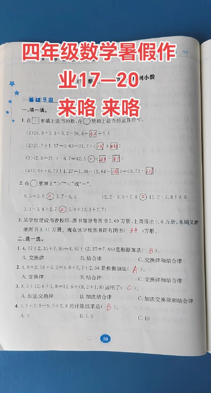 《猿辅导-暑假一本通》紧扣课内知识，衔接新学期内容，通过趣味题型与专项训练帮助孩子夯实基础、提升思维