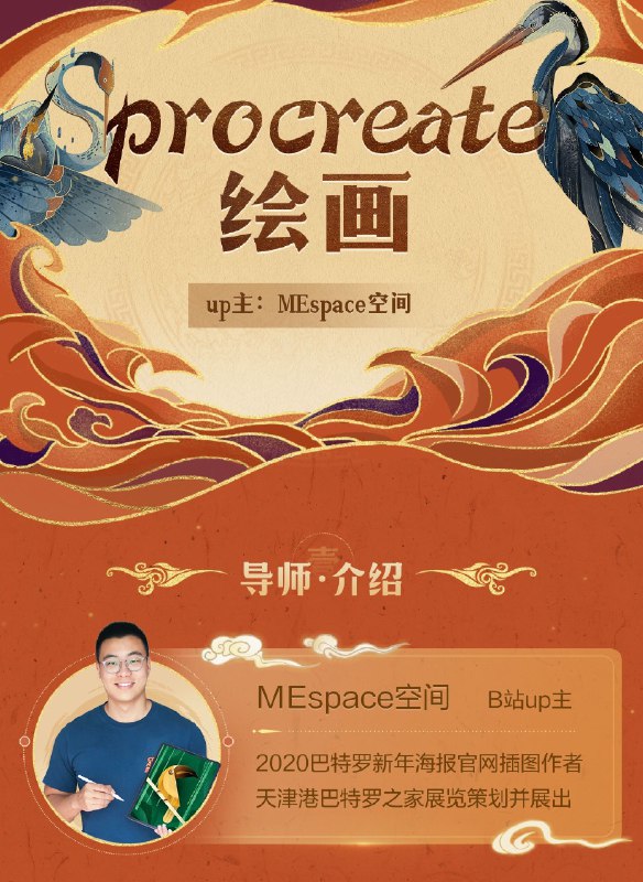 《零基础进阶职业插画师的必修课》课程从软件操作到创作思维系统教学，覆盖商业插画全流程