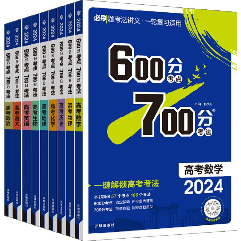 《理想树2026高考一轮复习·600分考点700分考法 》本书深度聚焦高考核心考点与考法，通过科学编排与原创题解析，构建系统知识网络