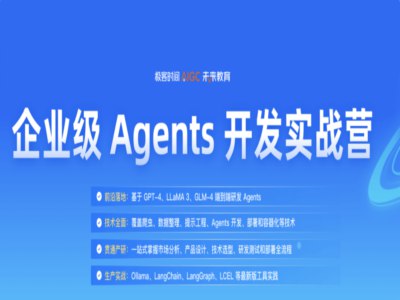 《JK-企业级Agents开发实战营第1期（极客）》简介：本书提供了关于JK-企业级Agents开发实战营第1期（极客）的深度解析，涵盖其发展背景、核心概念以及实际应用