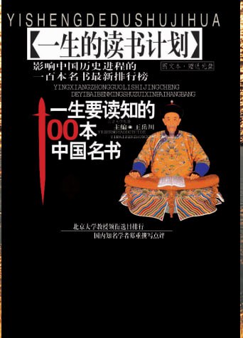 📚名称：《一生要读系列书籍电子书[pdf]》⭐亮点：精选经典书籍，涵盖多个领域，助你拓展知识视野，提升人生智慧🏷️标签：#一生要读 #经典书籍 #电子书 #PDF 📅更新日期：2025-05-10 07:33:52🔗链接：