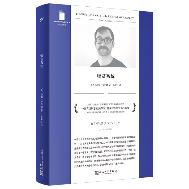 《犒赏系统短经典精选》本书精选犒赏系统文学中的短篇精华，带你快速领略该题材的独特魅力