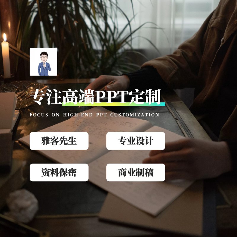 《ppt进阶专项课程》课程深度解析PPT设计核心技巧，从逻辑构建到视觉呈现全面升级
