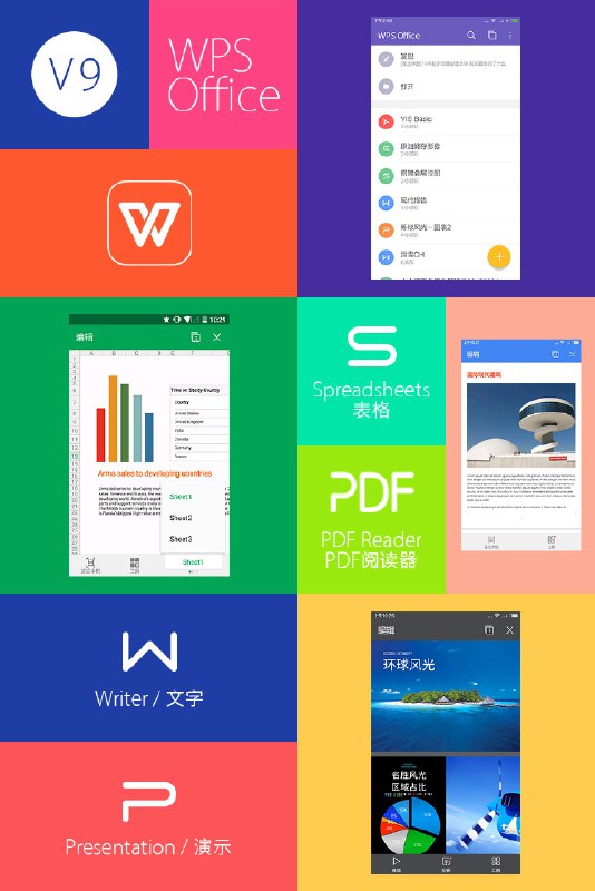 名称：《WPS Office移动版》简介：《WPS Office移动版》是金山办公软件推出的适用于移动设备（如手机、平板）的办公应用程序