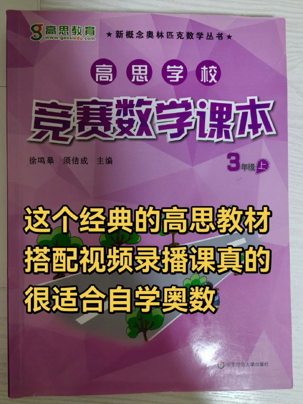 《1-6年级上下册奥数》本套奥数覆盖小学全阶段，精选经典题型与创新思维题，帮助孩子系统建立数学思维