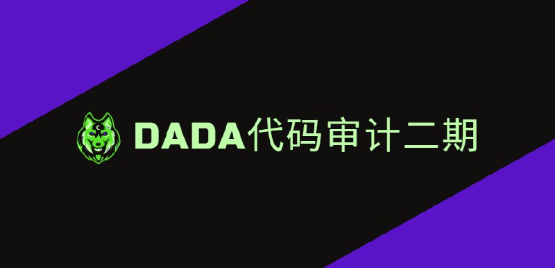 《DADA代码审计二期》简介：本书提供了关于DADA代码审计二期的深度解析，涵盖其发展背景、核心概念以及实际应用