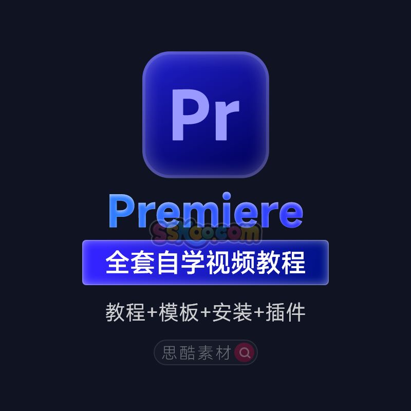 名称：《Premiere零基础全套视频教程 》简介：Premiere零基础全套视频教程是一本深入探讨其核心主题的著作，作者通过大量案例分析与深入研究，提供了对相关问题的独特见解