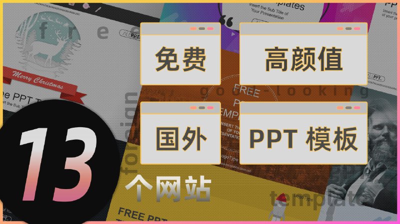 《通用万能系PPT模板》这套模板设计简约大气，适配各类汇报场景