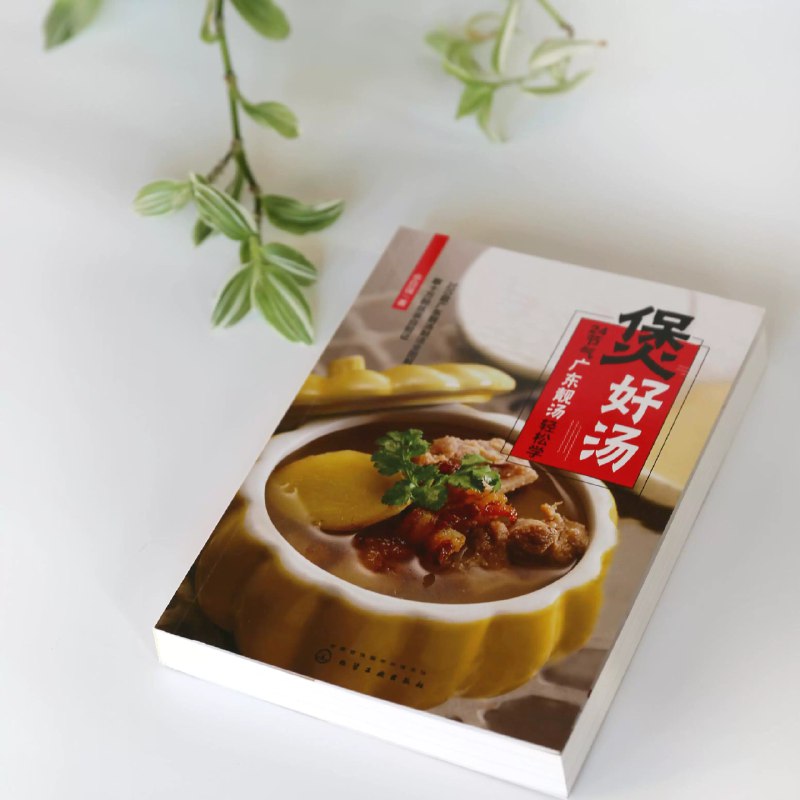 《家庭养生粥煲制大全》本书精选百款养生粥谱，涵盖四季调理、体质养生及常见症状食补，详细讲解食材搭配与火候窍门