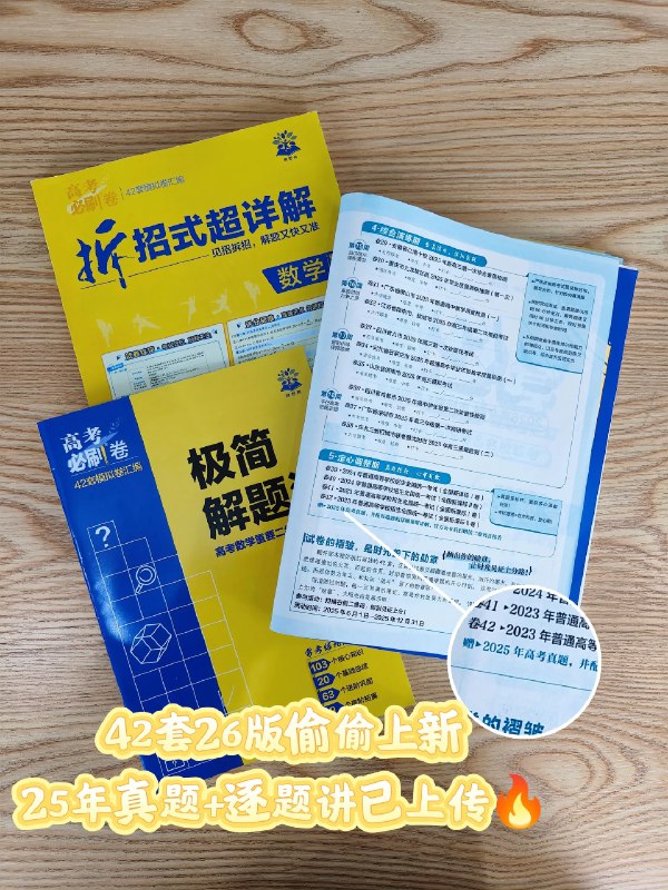 《天星教育金考卷·2026新高考小题狂练》针对2026新高考全新研发，精选高频小题，每日一练快速提分