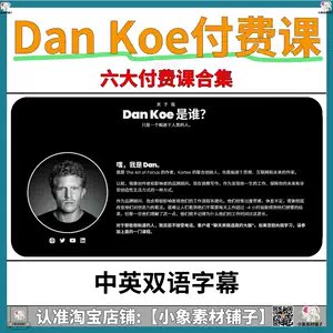 《Dan Koe视频讲座总结笔记合集3》本合集深入解析Dan Koe的核心理念，涵盖个人成长、思维模式与价值创造等主题