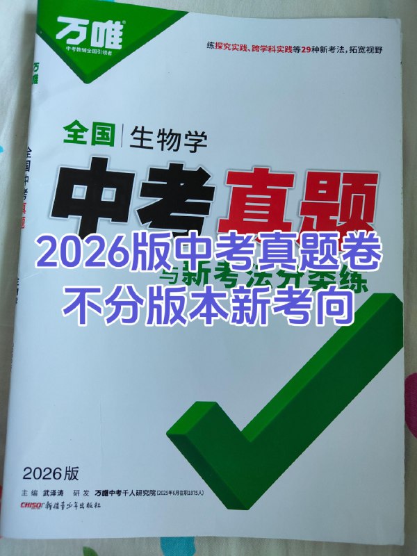 《万唯中考2025年中考黑白卷 (多版本) 》深度贴合2025年中考趋势，由万唯试题研究团队精研命制