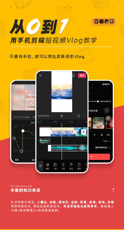 《手机运镜短视频拍摄剪辑课程》从零基础到精通，掌握电影级运镜技巧与高效剪辑方法