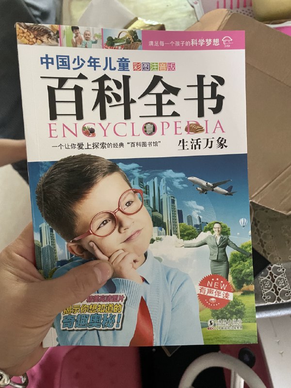 《中国少年儿童百科全书有声版》这套有声百科全书将丰富知识转化为生动音频，涵盖自然、科学、历史、文化等多领域，由专业主播亲切讲述