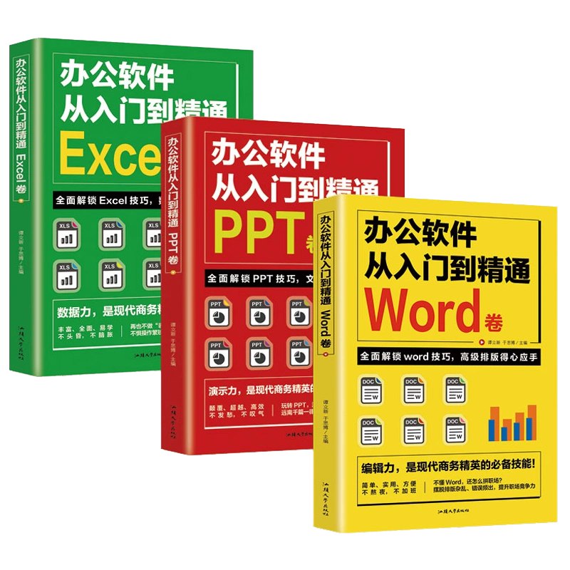 名称：《Excel Word PPT 零基础到精通》简介：《Excel Word PPT 零基础到精通》是一套帮助学习者全面掌握Excel、Word、PPT这三款办公软件的学习资料