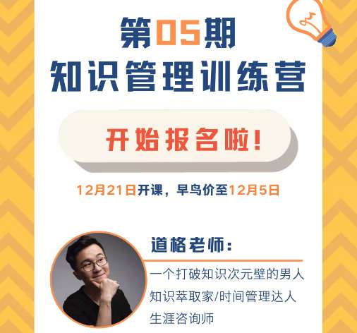 《知识管理训练营第05期·21天优雅构建个人知识系统》21天系统训练，手把手教你构建高效个人知识体系