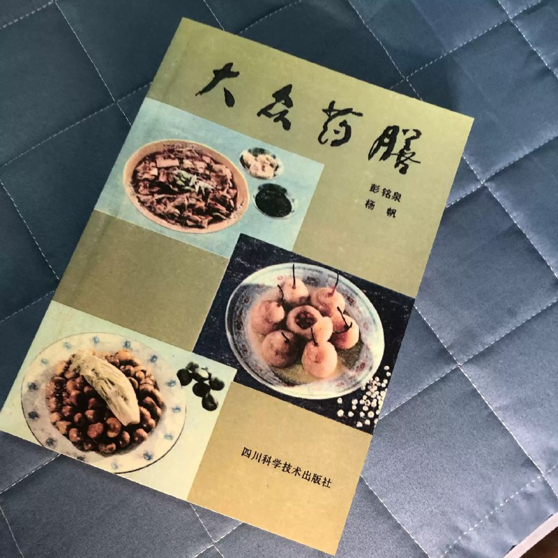 《中华养生药膳大全》本书精选千余道经典药膳方，融合中医理论与现代营养学，详细解析每道药膳的养生功效与制作步骤