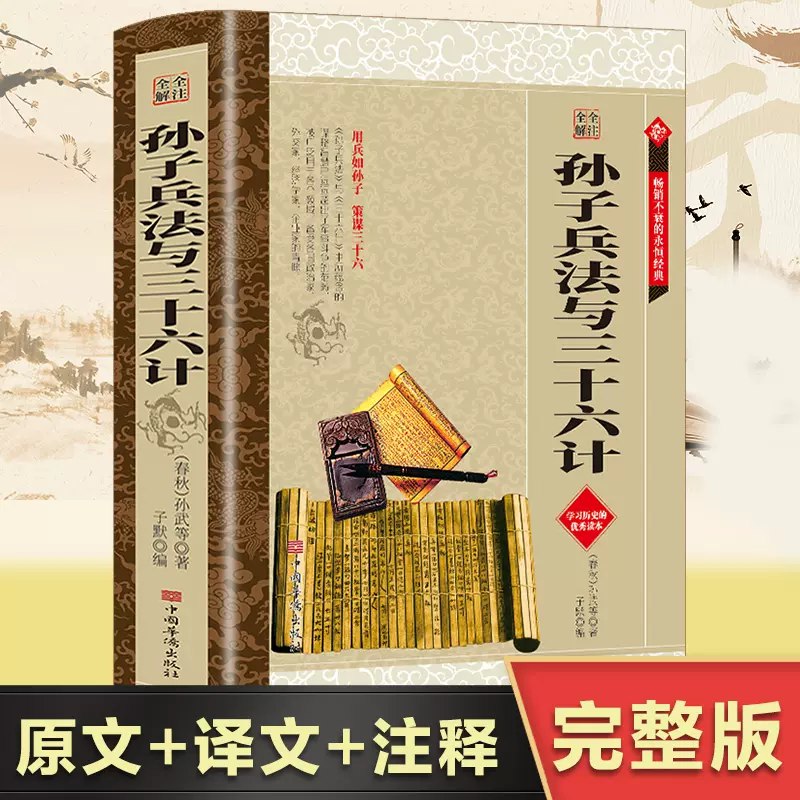 《孙子兵法与三十六计_狂飙高启强发家宝典_读懂政治、军事》本书以《孙子兵法》与三十六计为脉络，深度剖析高启强的崛起之路，揭示谋略在现实政治与商业竞争中的惊人应用