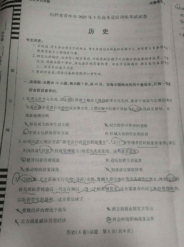 《2025年新高考适应性性演练试题 (八省联考)》本次演练深度对接新高考命题趋势，聚焦核心素养考查，试题设计注重情境创新与思维层次，覆盖八省共性要求与改革方向，为考生提供权威的适应性训练，助力精准把握2025年高考复习脉络