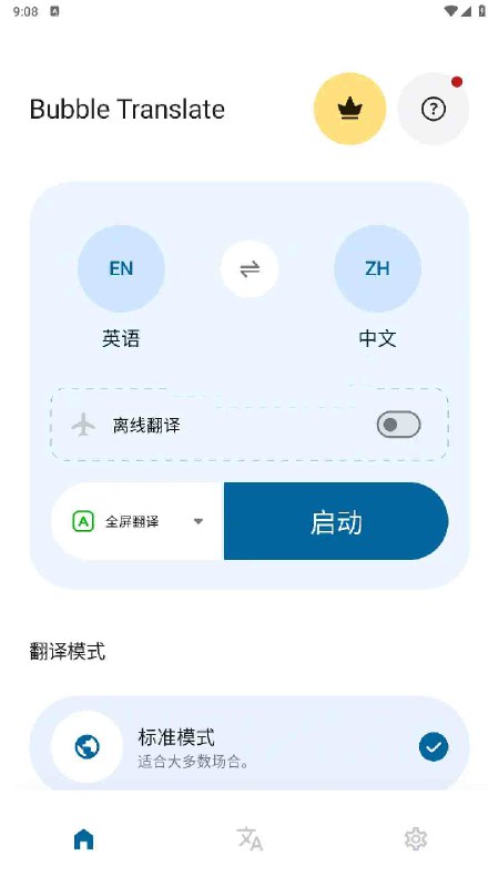 《BubbleTranslator-气泡屏幕翻译v4.3.8》支持多种翻译引擎，可实时翻译屏幕上任意位置的文本，无论是图片、视频还是游戏界面都能精准识别