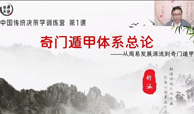 《舒涵老师课程合集 (奇门遁甲+易经+决策学)》课程融合奇门遁甲与易经智慧，独创决策方法论，帮助学员掌握趋势规律，提升人生关键抉择能力