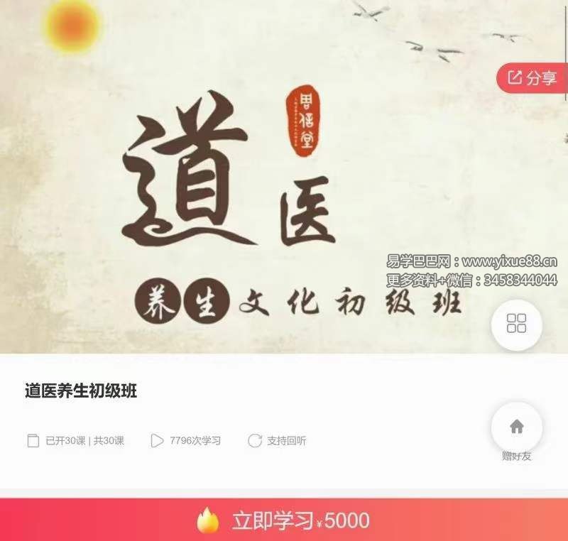 《刘崇明道长道医养生初级班全30讲录音课+讲义》本课程由刘崇明道长亲授，系统讲解道医养生精髓，涵盖经络调理、节气养生等实用内容，将古老智慧与现代生活结合，帮助初学者轻松掌握养生之道，提升身心健康水平