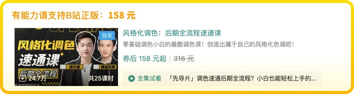 《B站-风格化调色：后期全流程速通课》简介：本书系统解析B站-风格化调色：后期全流程速通课的核心内容，并结合实用案例帮助读者加深理解
