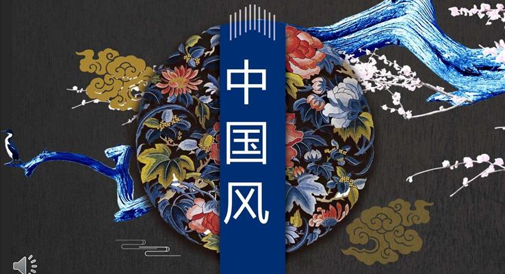 《PPT模板集15712套刺绣风》这套模板以精致刺绣为灵感，将传统纹样与现代设计巧妙融合