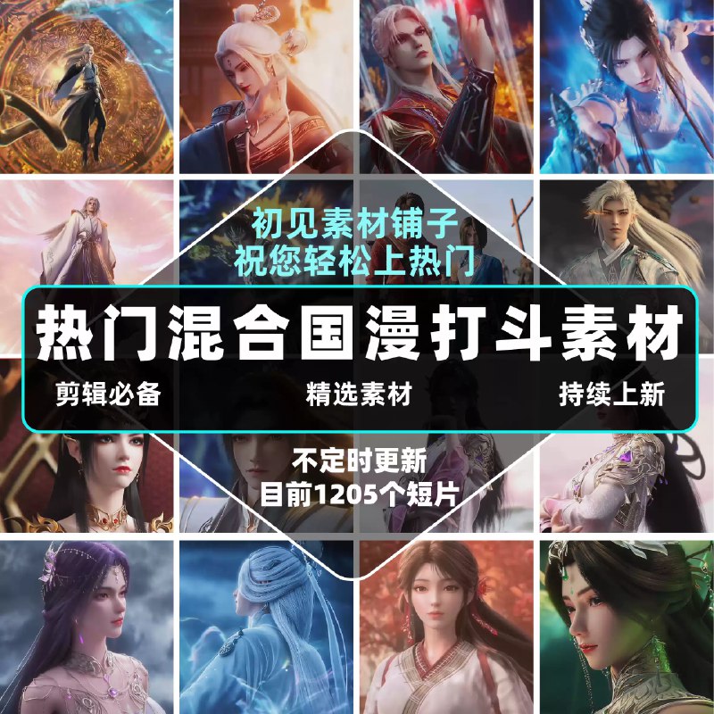 《动漫卡点素材合集》精选高燃混剪片段，涵盖多种热门动漫与经典场景，完美匹配节奏强烈的音乐