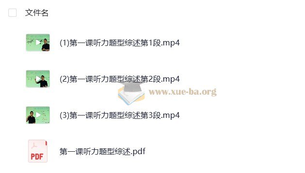 《KET听说读写逐项突破之轻松搞定KET听力25分10讲褚连一》本课程由褚连一老师精心设计，专攻KET听力高分