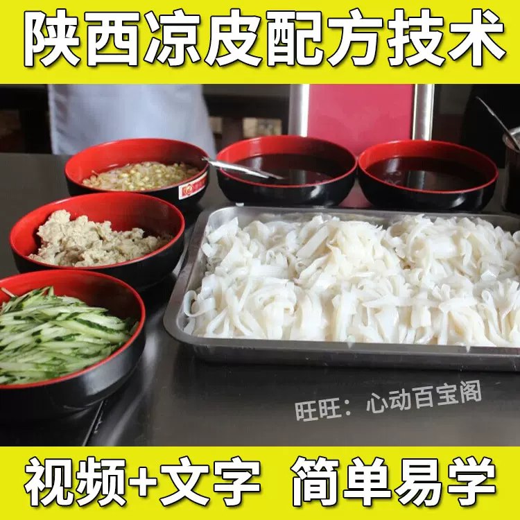 《凉皮实体配方》精选二十余种天然香料，搭配传统手工工艺，还原地道陕西风味