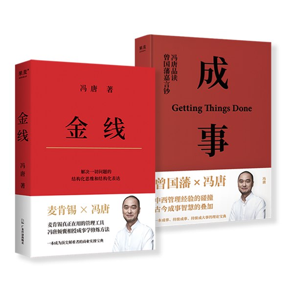 《金线_冯唐讲成事思维_道破成事的逻辑_董宇辉推荐》冯唐以“金线”为喻，揭示跨越行业与阶层的通用成事逻辑