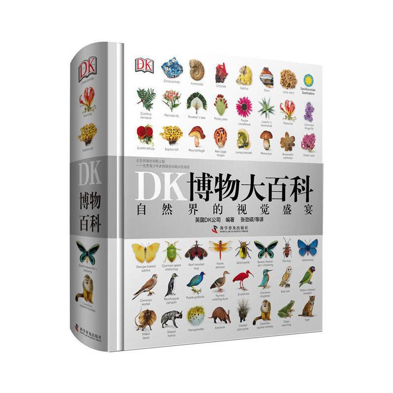 名称：《DK大百科》|简介：DK大百科这门课程为学习者提供了全面的知识和技巧，涵盖了从基础到进阶的多项内容