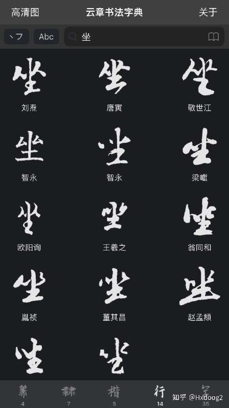 《名家书法字典》本字典收录历代书法名家真迹，高清还原笔锋墨韵，兼具艺术鉴赏与临摹实用价值
