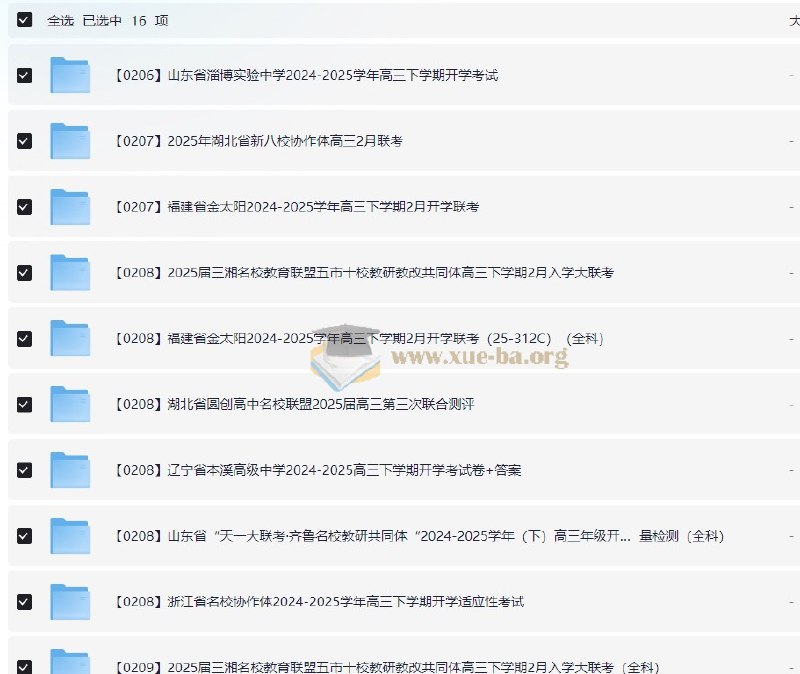 《高三开学摸底考·2025春各地名校试题合集》本合集精准聚焦高考改革新趋势，收录2025届春季各地名校最新模拟试题，涵盖核心考点与创新题型