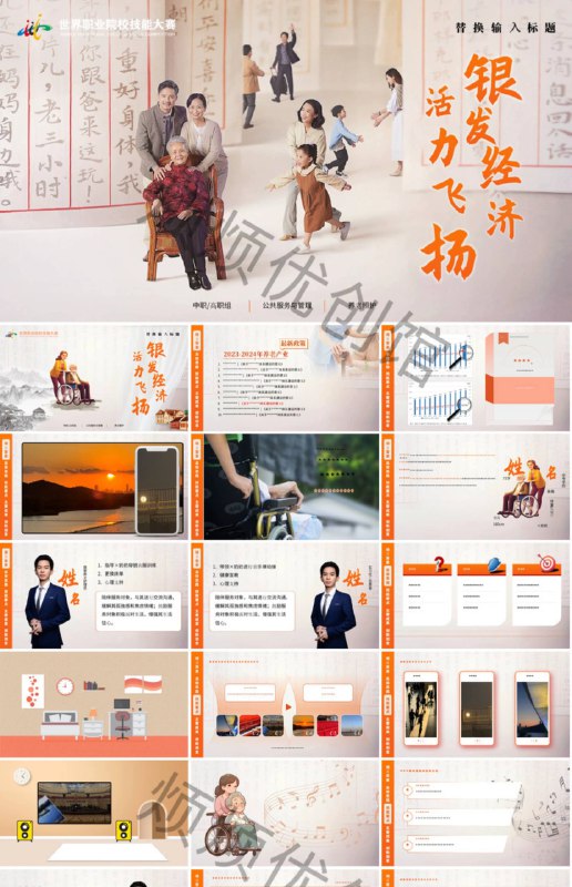 《70套职业生涯规划PPT模板》精选70套专业模板，覆盖求职面试、晋升答辩、转行规划等多元场景