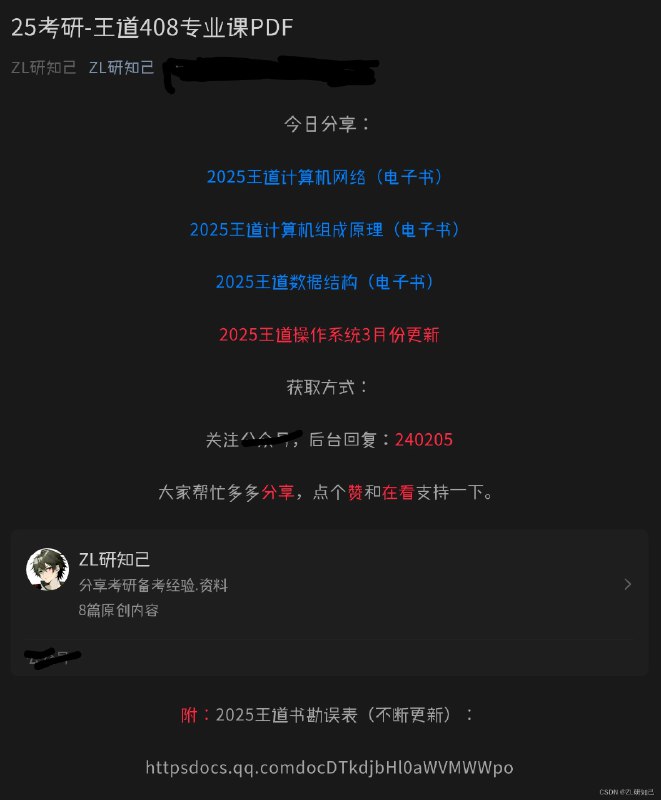 《2025考研PDF电子书》本书紧扣2025考研大纲，涵盖政治、英语、数学等公共课及热门专业课核心考点